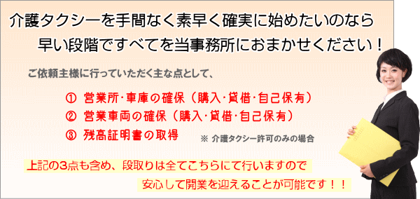 介護タクシーを手間なく素早く確実に始めたいのならおまかせください